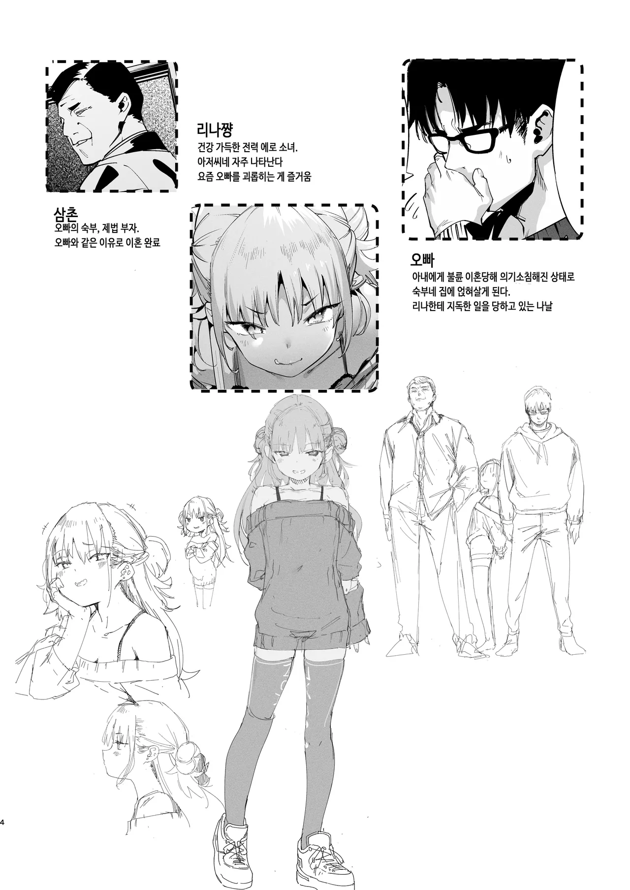 Mesugaki Rina-chan VOL. 2 | 메스가키 리나쨩 VOL.2 page 4 full