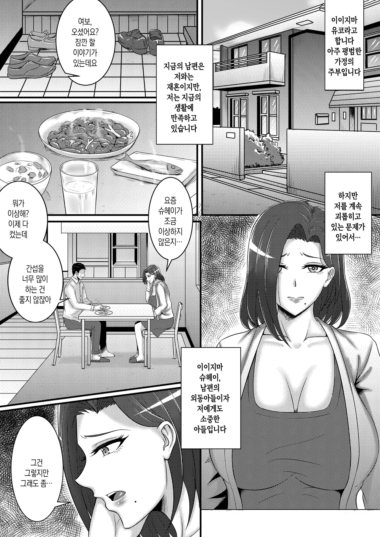 Boku no Kanojo wa Okaa-san | 나의 여자친구는 엄마 page 2 full