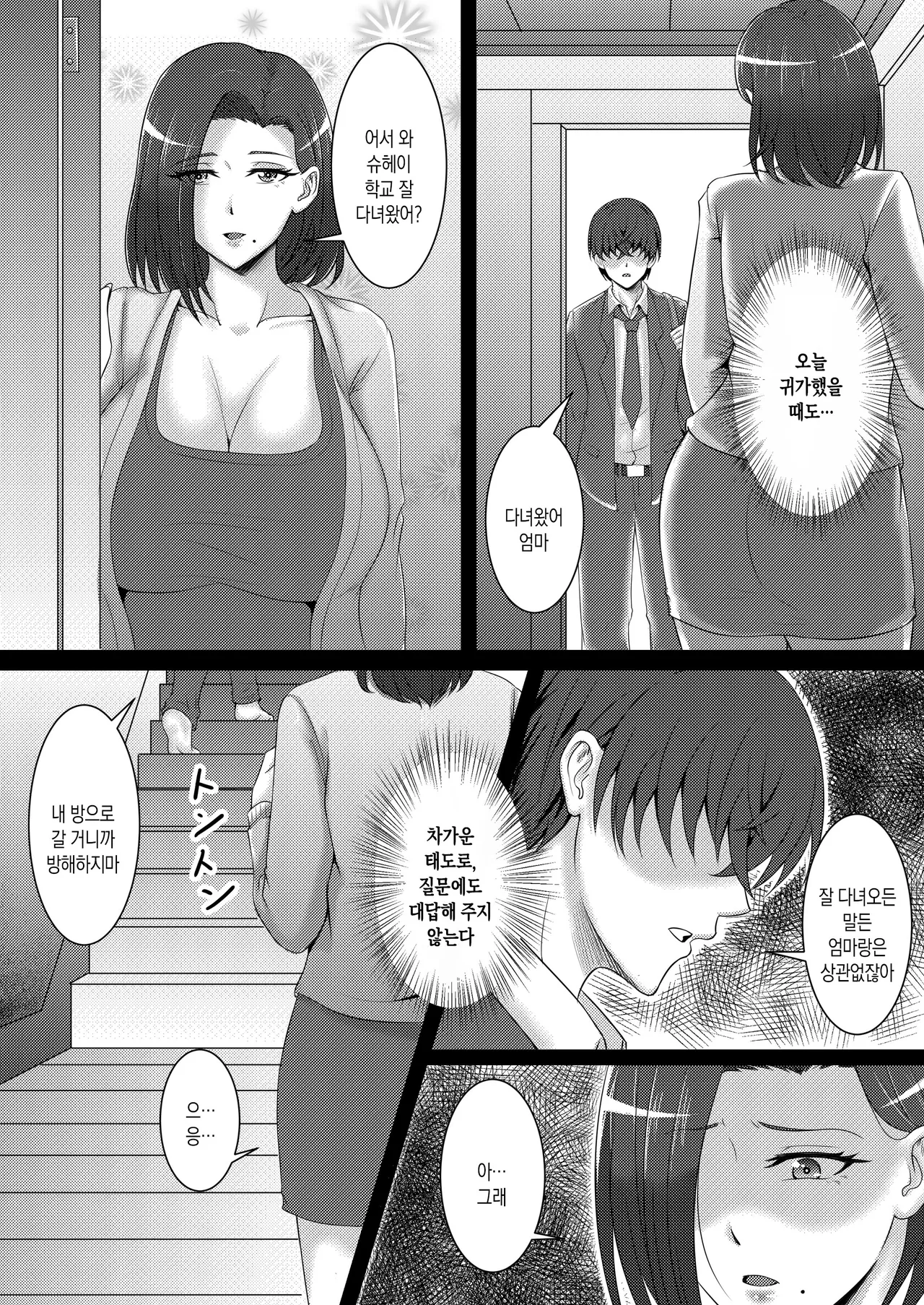 Boku no Kanojo wa Okaa-san | 나의 여자친구는 엄마 page 3 full