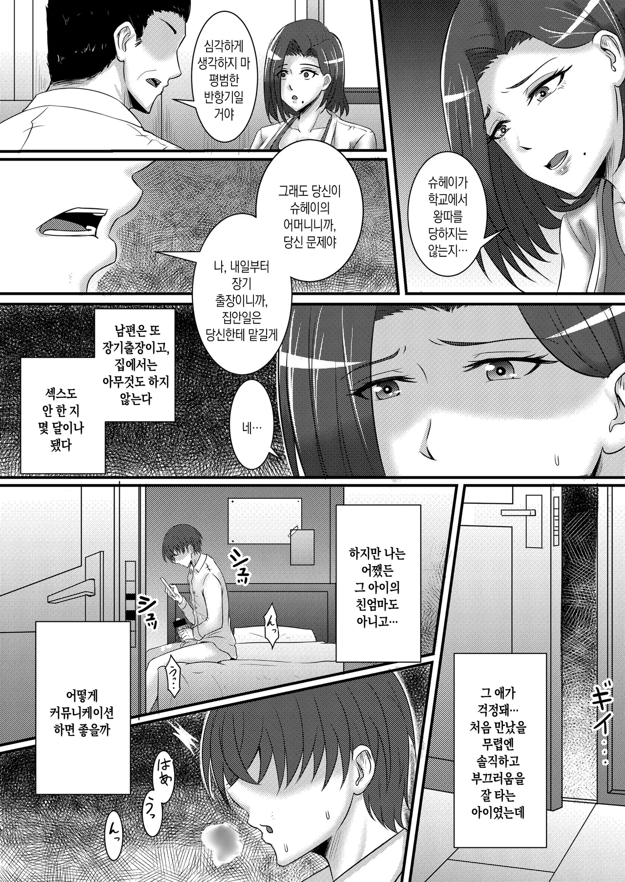 Boku no Kanojo wa Okaa-san | 나의 여자친구는 엄마 page 4 full