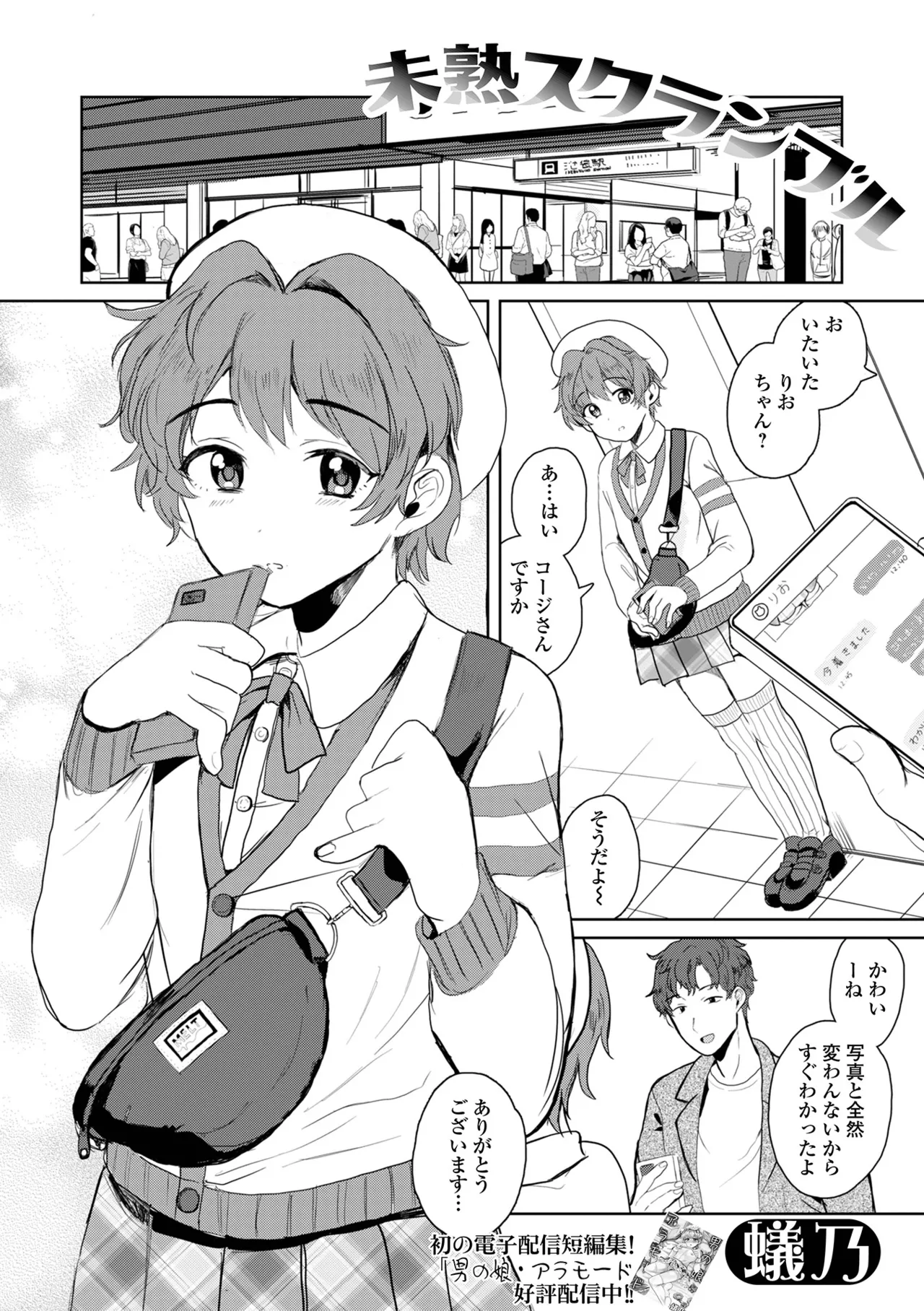 Gekkan Web Otoko no Ko-llection! S Vol. 110 page 3 full