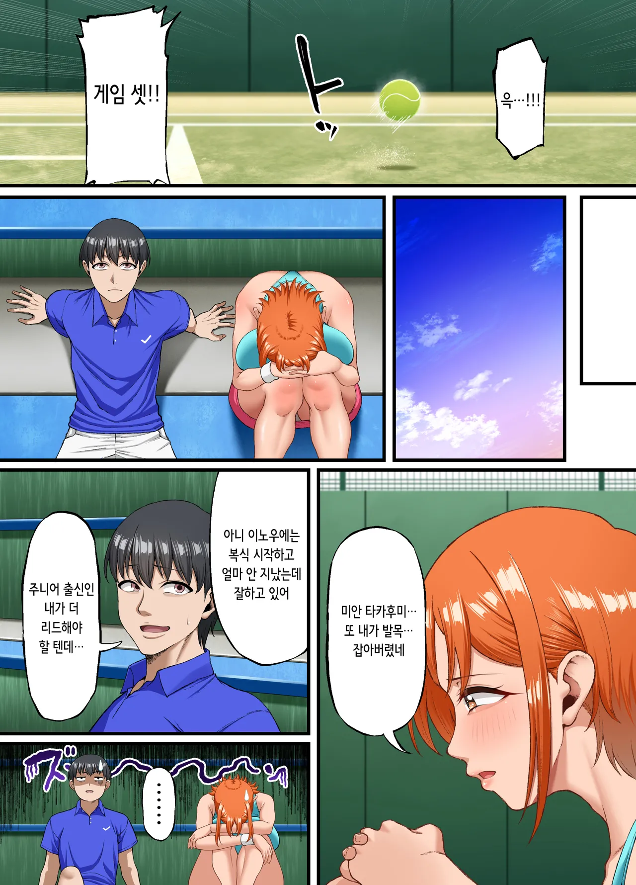Kimi ni Suki to Ienakute... | 너를 좋아한다고 말할 수 없어서… page 4 full