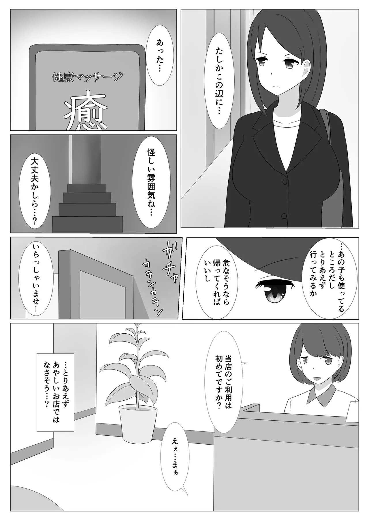 佐々木さんは不感症 page 6 full
