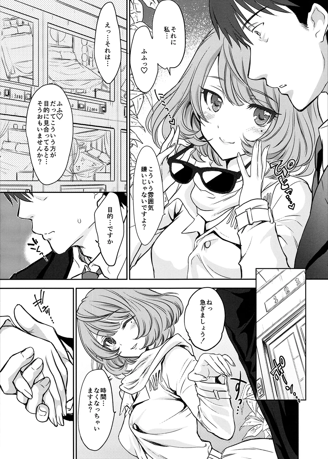 Kaede-san to LoveHo de Machiawase shimashita. page 3 full