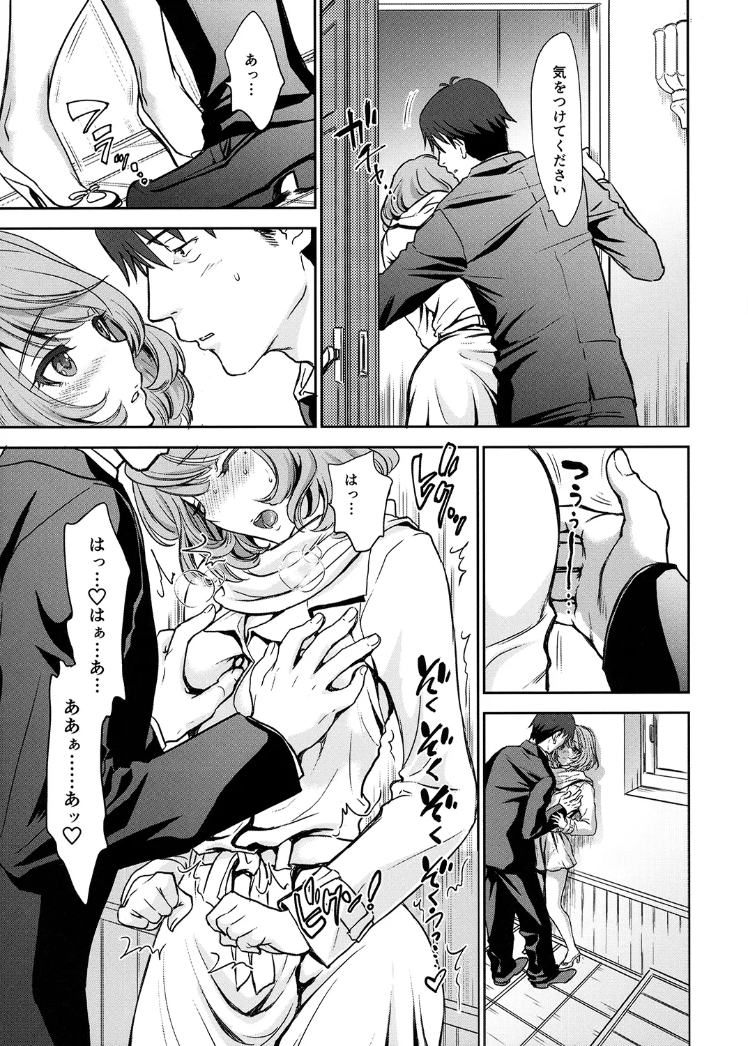 Kaede-san to LoveHo de Machiawase shimashita. page 6 full