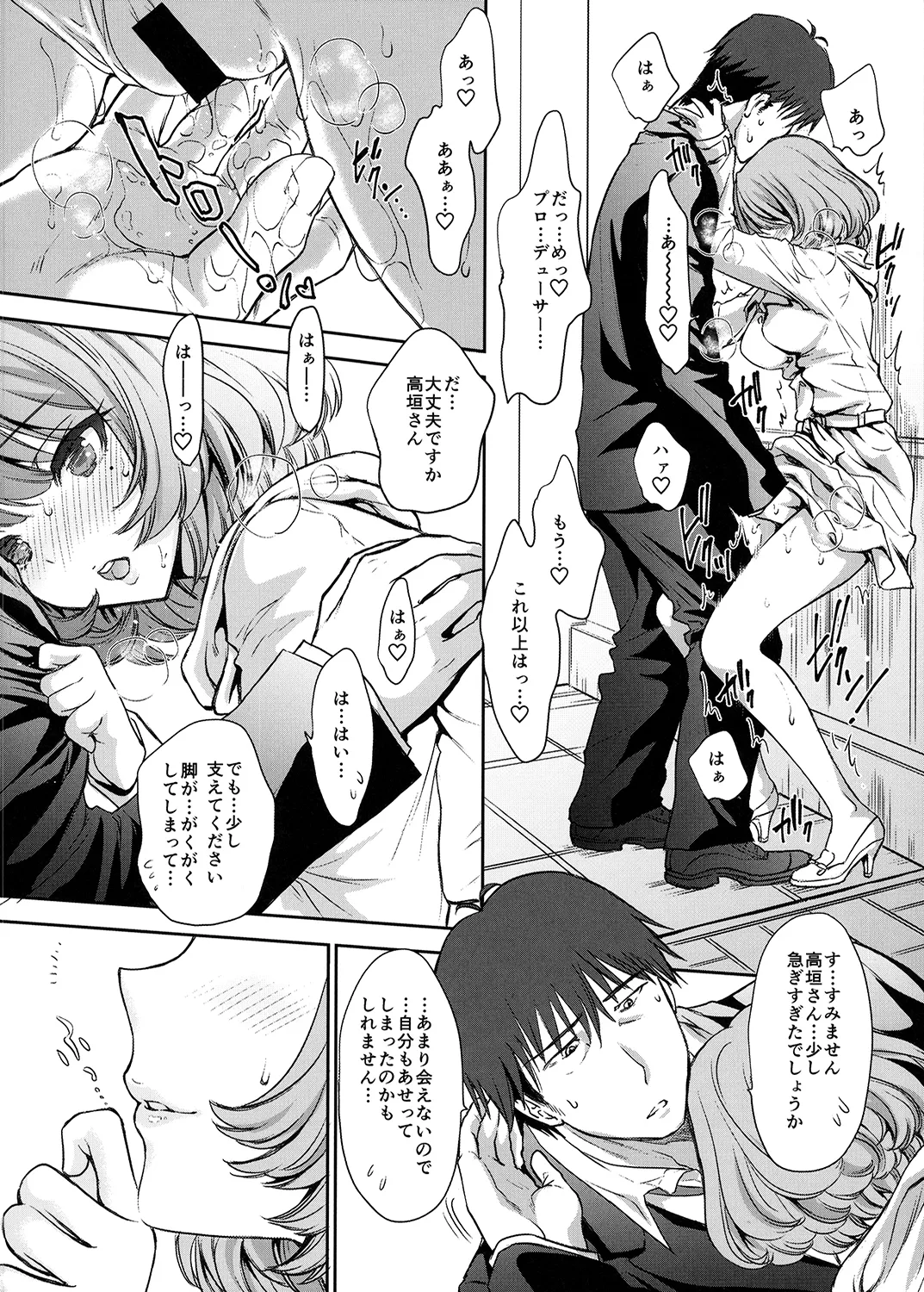 Kaede-san to LoveHo de Machiawase shimashita. page 9 full