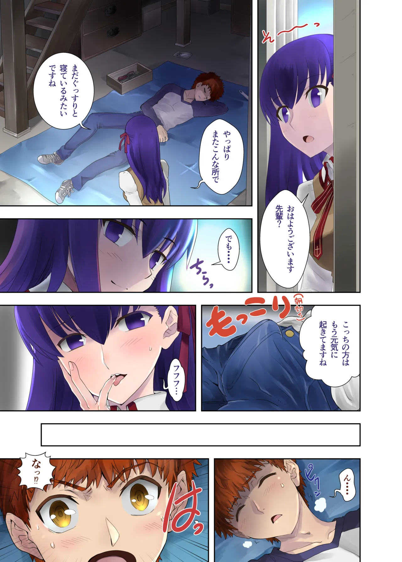 目覚まし桜 page 1 full