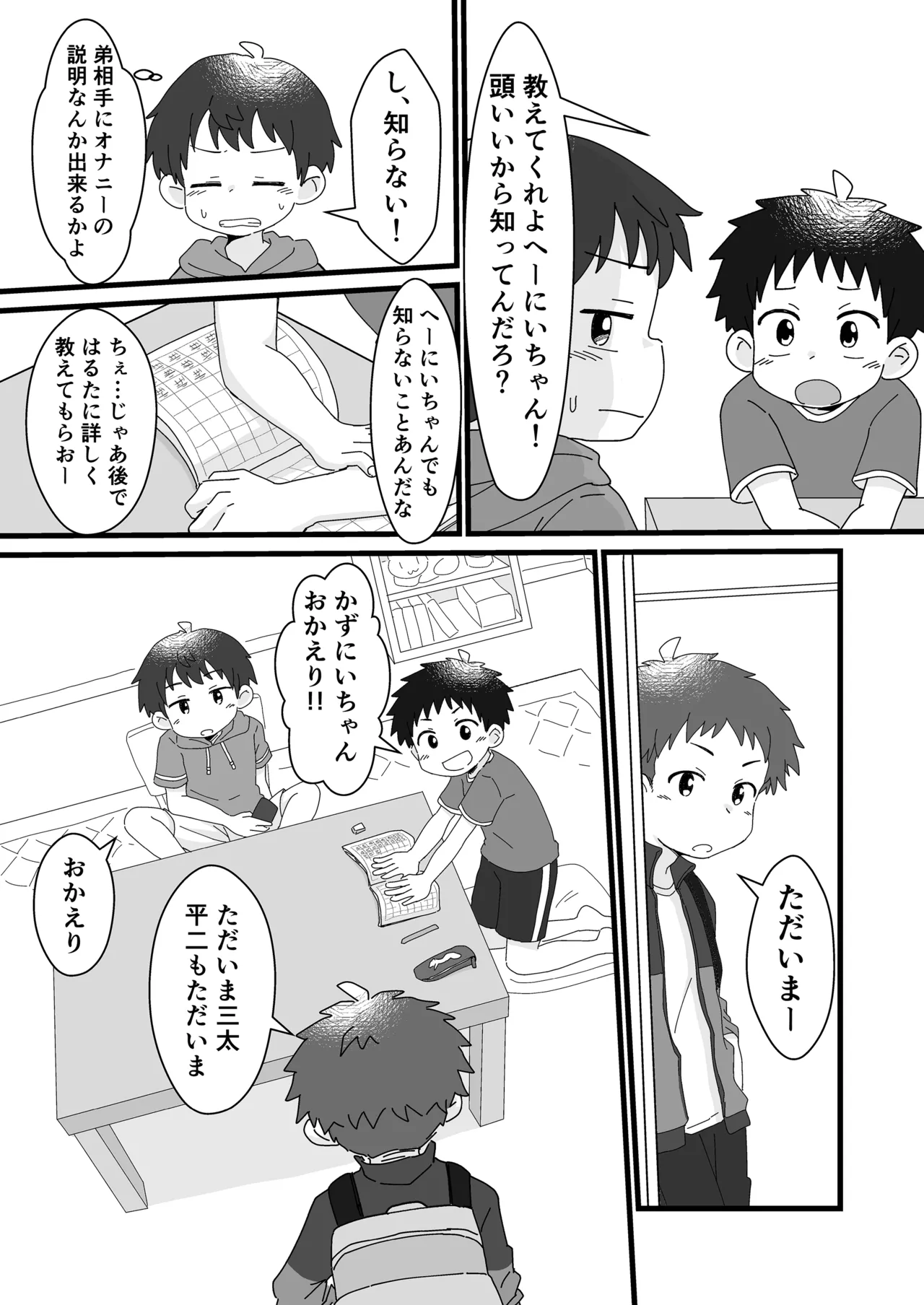 Oyama sankyodai no sei jijo ~ nii-chan, onanii tte nani?~ page 5 full