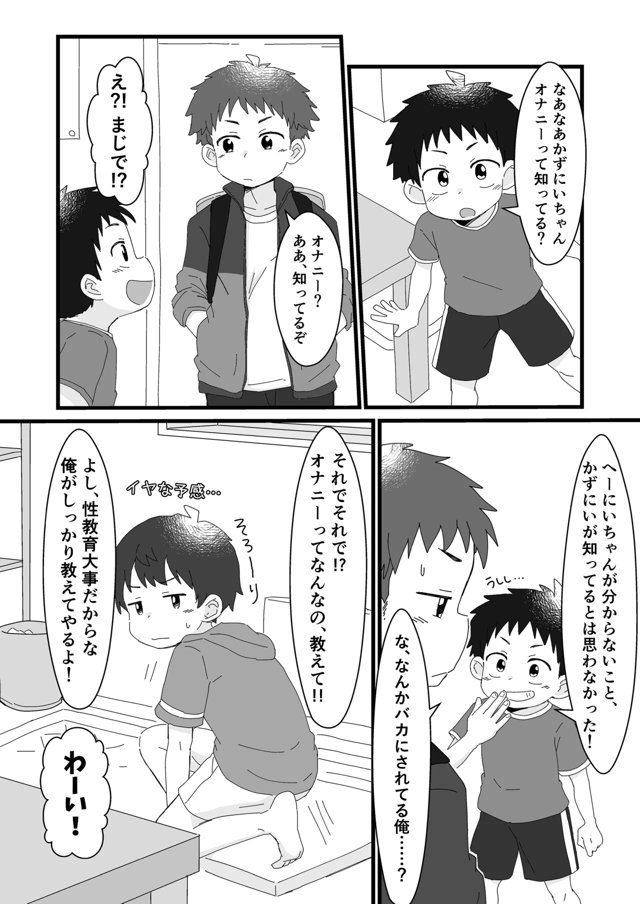 Oyama sankyodai no sei jijo ~ nii-chan, onanii tte nani?~ page 6 full