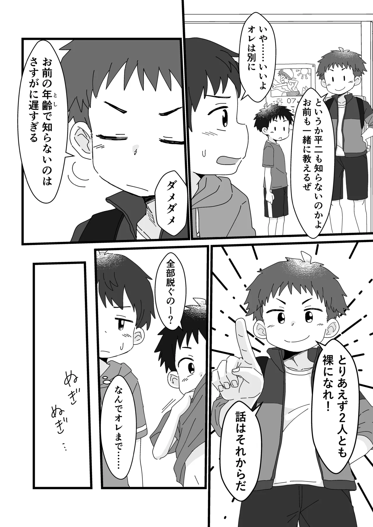 Oyama sankyodai no sei jijo ~ nii-chan, onanii tte nani?~ page 7 full