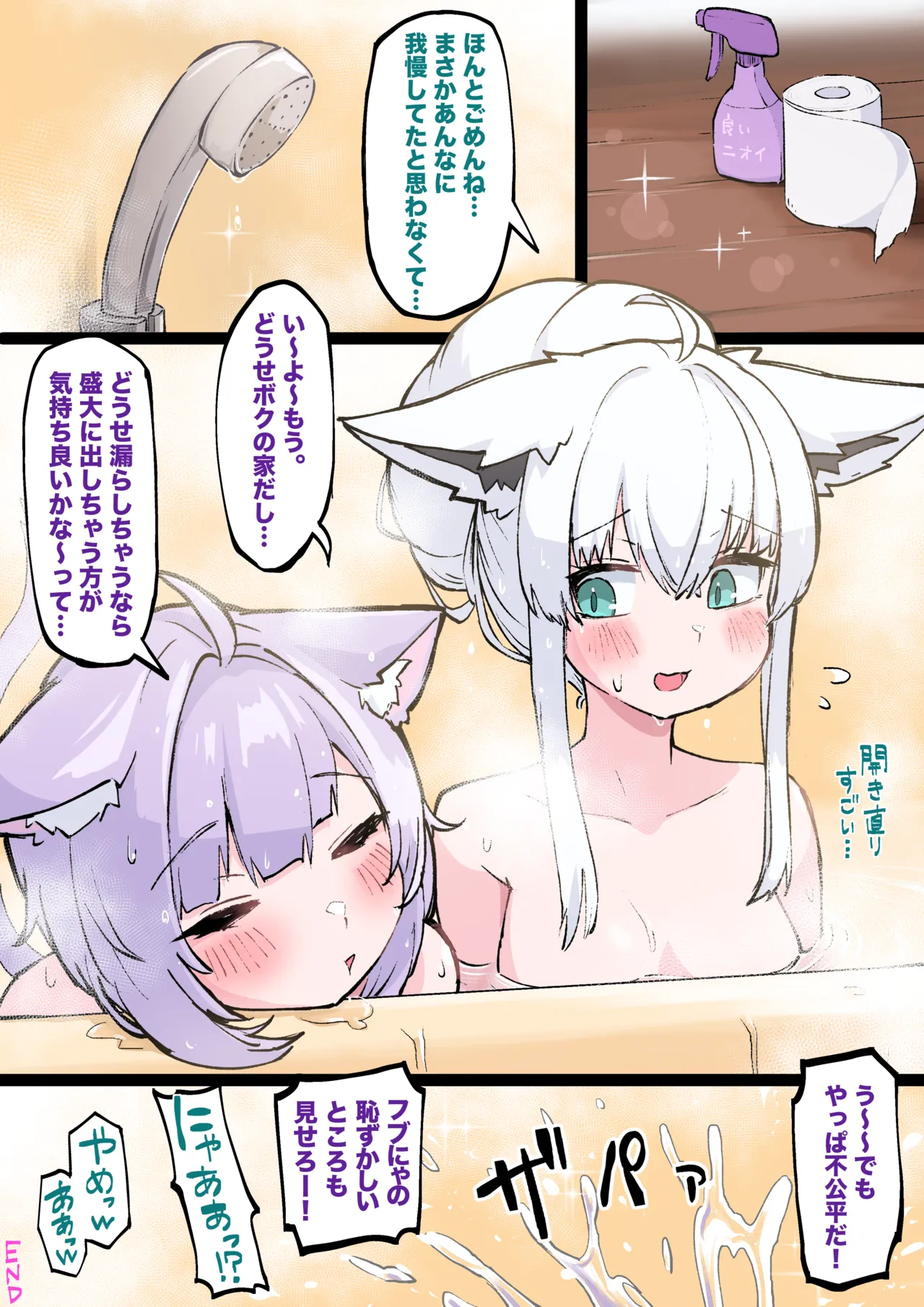 にゃんぐこーんトイレ争奪戦 page 5 full