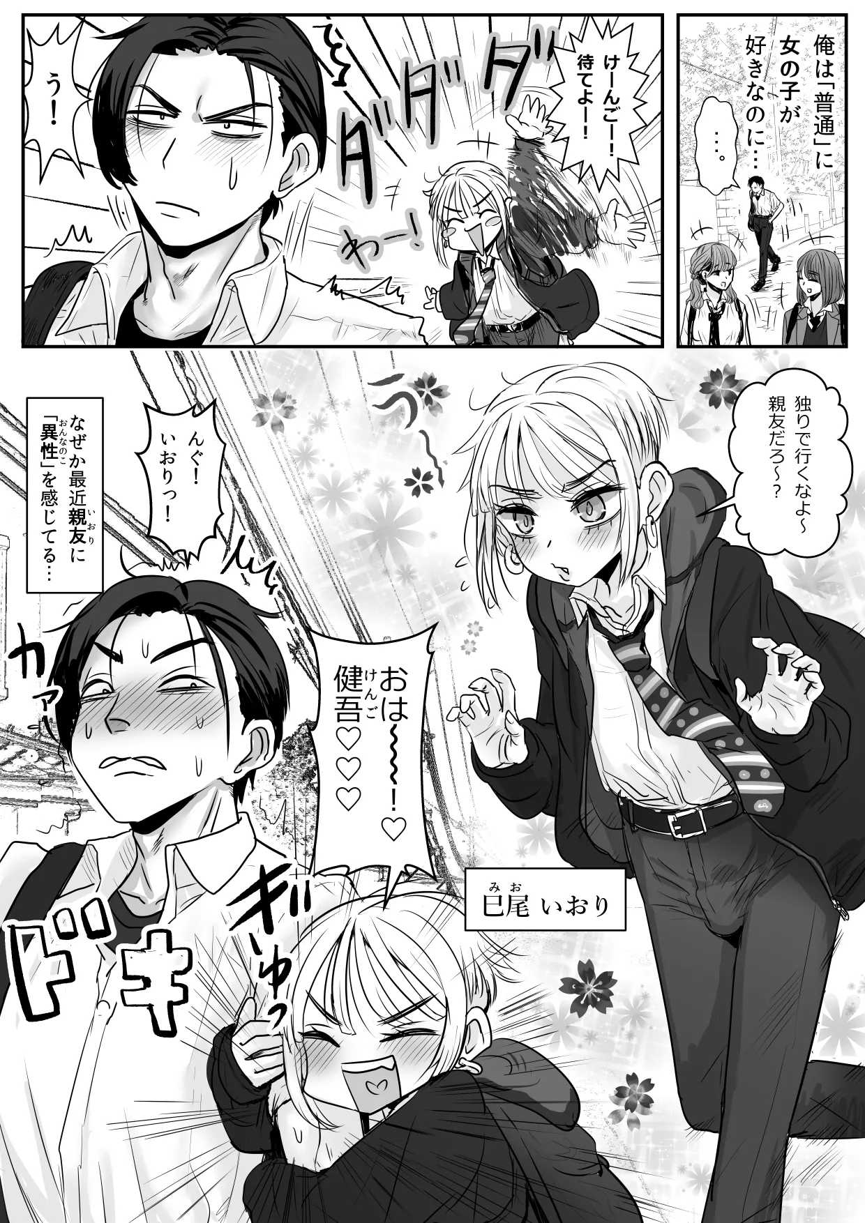 Otokonoko Haori no Iori Yoshi page 3 full