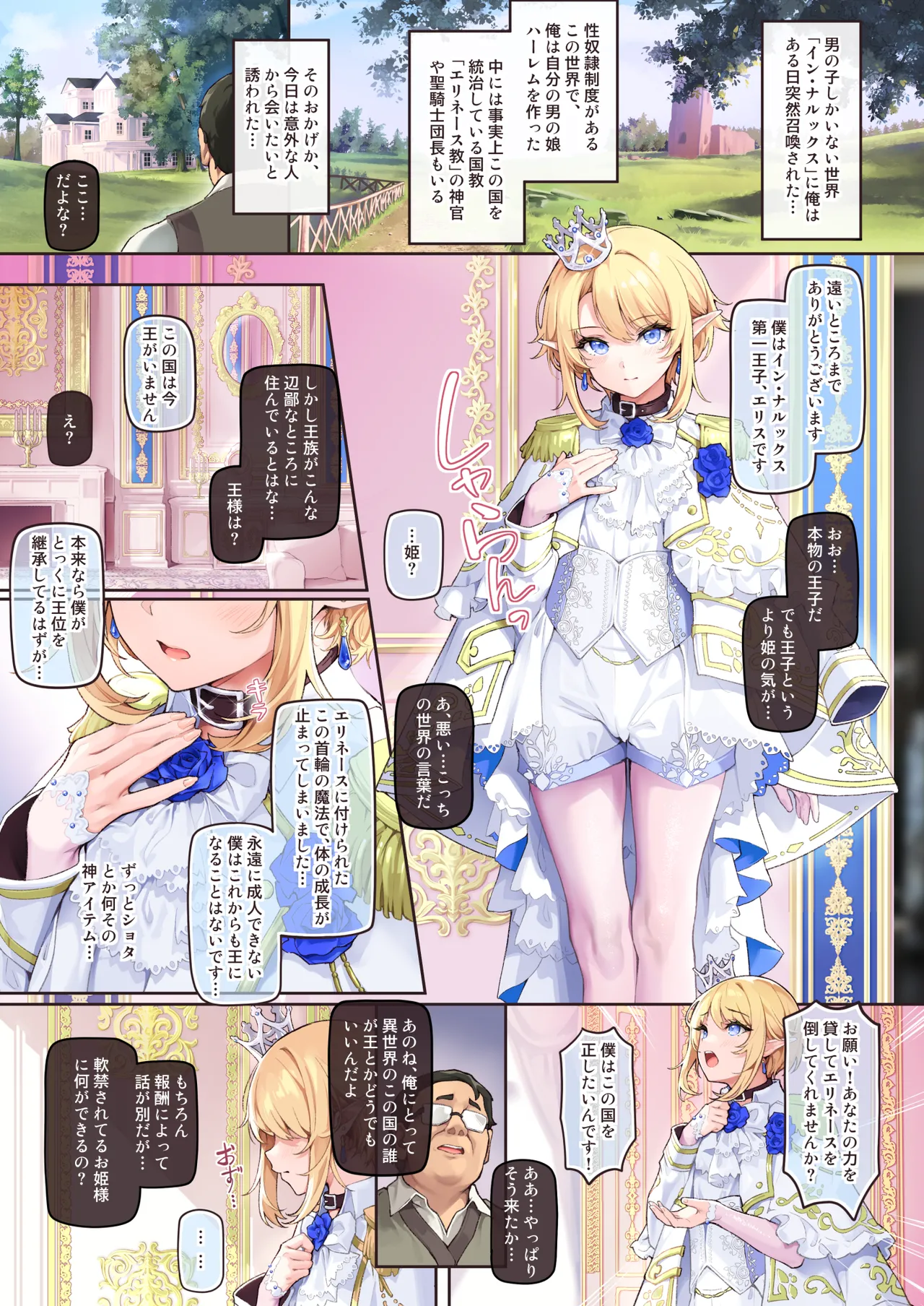 Isekai Otokonoko Ouji Junjun Drei ~Noroi de Seichou ga Tomatta Ouji o Moteasobi Mesu Ochisaseru~ page 2 full