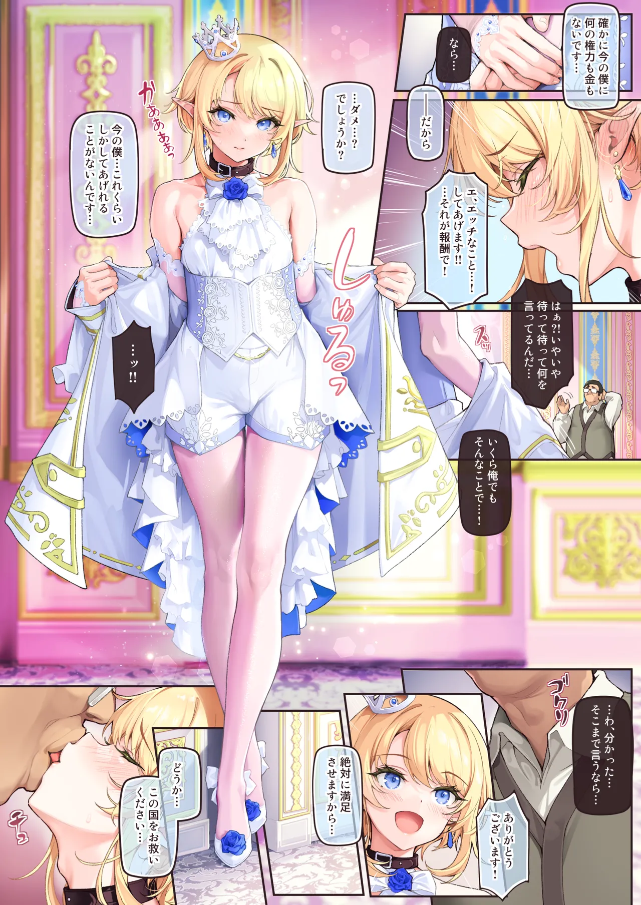Isekai Otokonoko Ouji Junjun Drei ~Noroi de Seichou ga Tomatta Ouji o Moteasobi Mesu Ochisaseru~ page 3 full