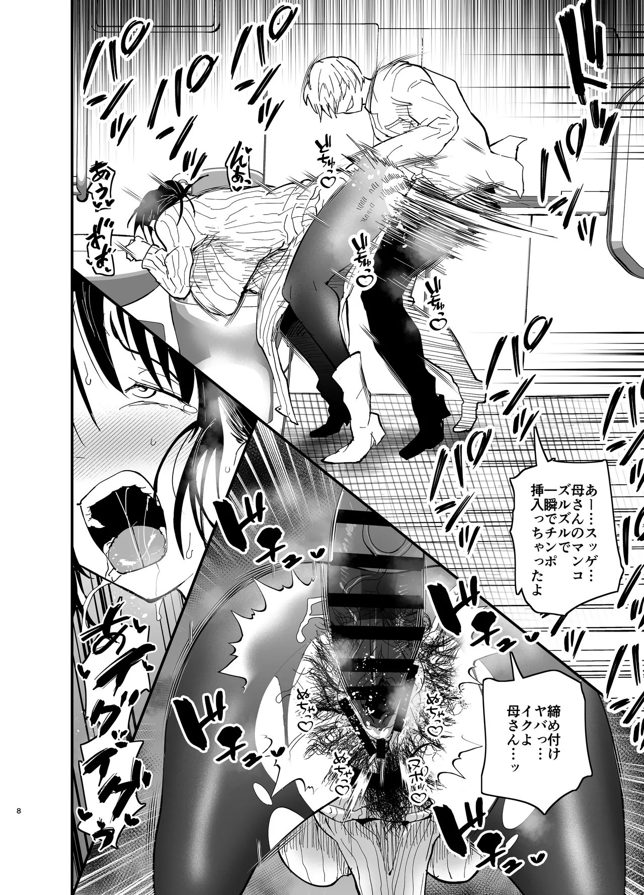 Stepmother Fallen 2 page 9 full