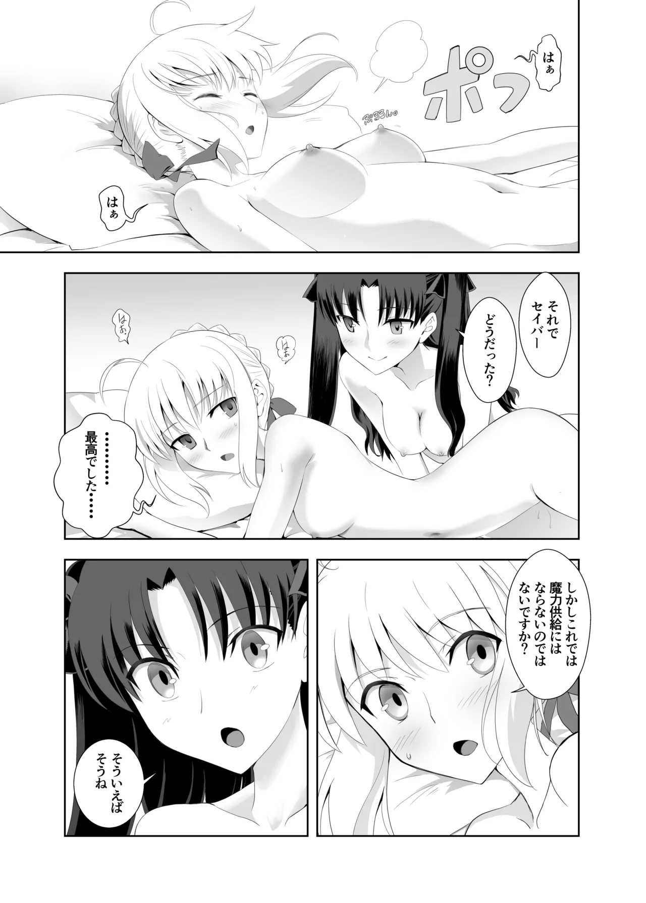 性剣エクスカリバー page 4 full