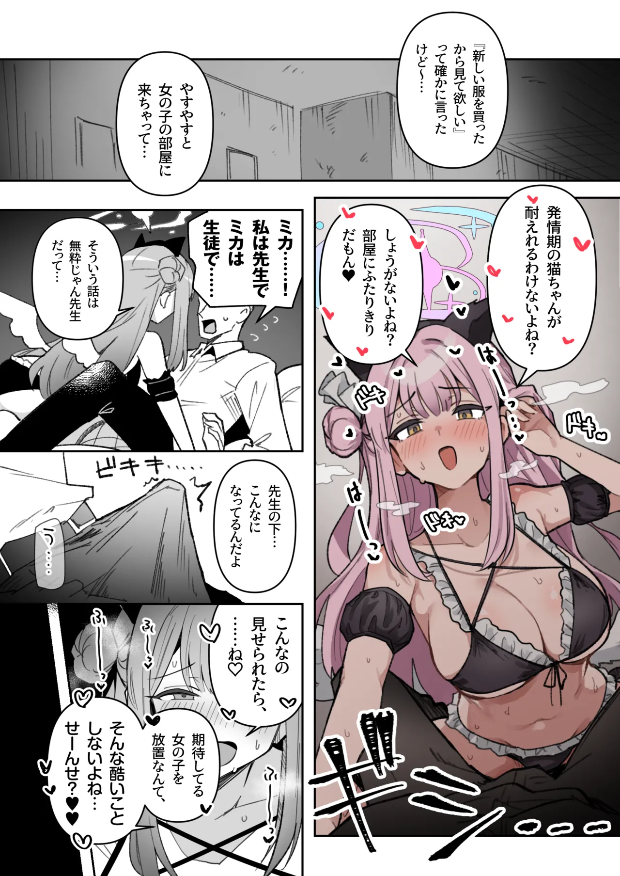 Cosplay Mika ni Osowarete Icha Love Ecchi suru Manga page 3 full