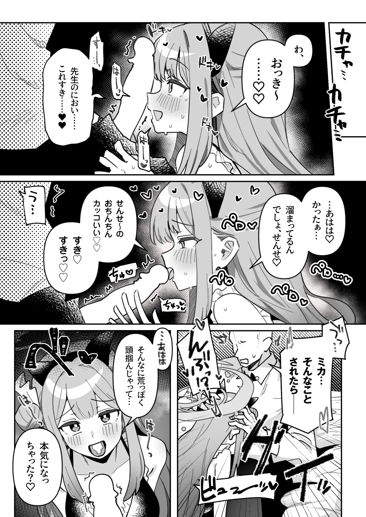 Cosplay Mika ni Osowarete Icha Love Ecchi suru Manga page 4 full
