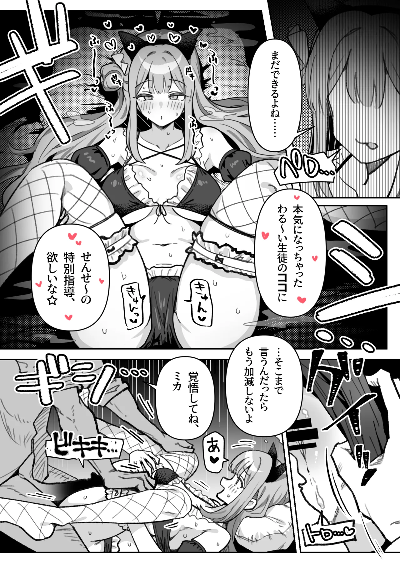 Cosplay Mika ni Osowarete Icha Love Ecchi suru Manga page 5 full