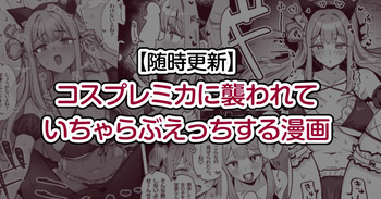 Cosplay Mika ni Osowarete Icha Love Ecchi suru Manga cover