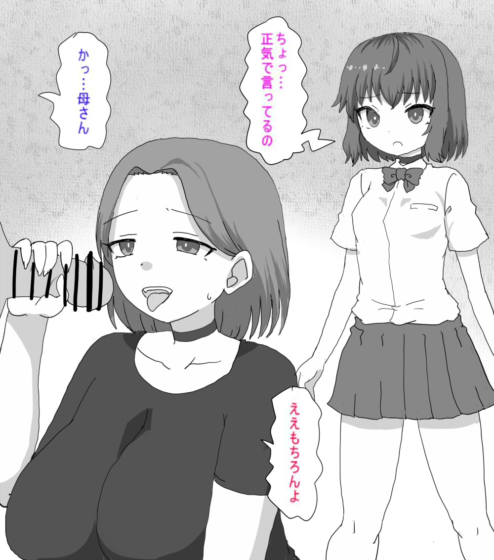 Desu Gēmu ni Makikomare Ore wa Kanojo no Mae de Hahaoya ni Netorareru page 3 full
