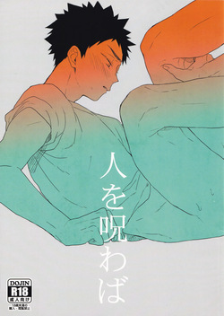 [Uchidome (Konno)] Hito o norowaba (Haikyuu!!)