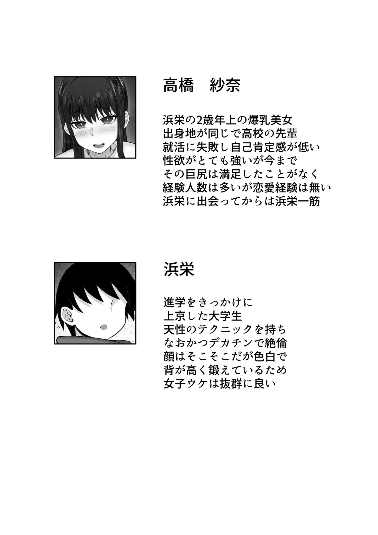 俺の上京性生活21「冬休みの思い出編」 page 2 full