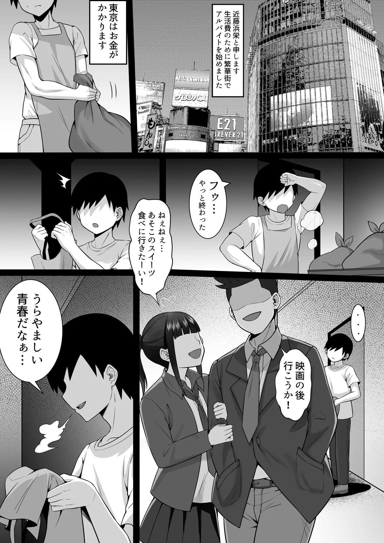 俺の上京性生活21「冬休みの思い出編」 page 3 full