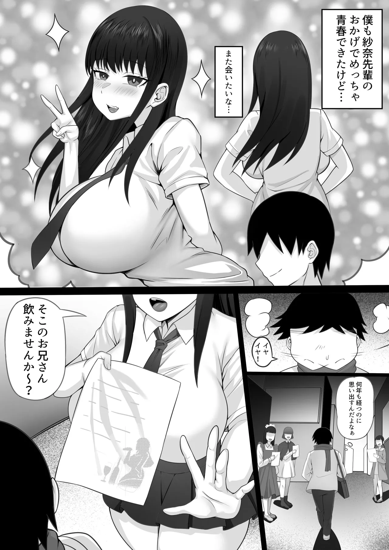 俺の上京性生活21「冬休みの思い出編」 page 4 full
