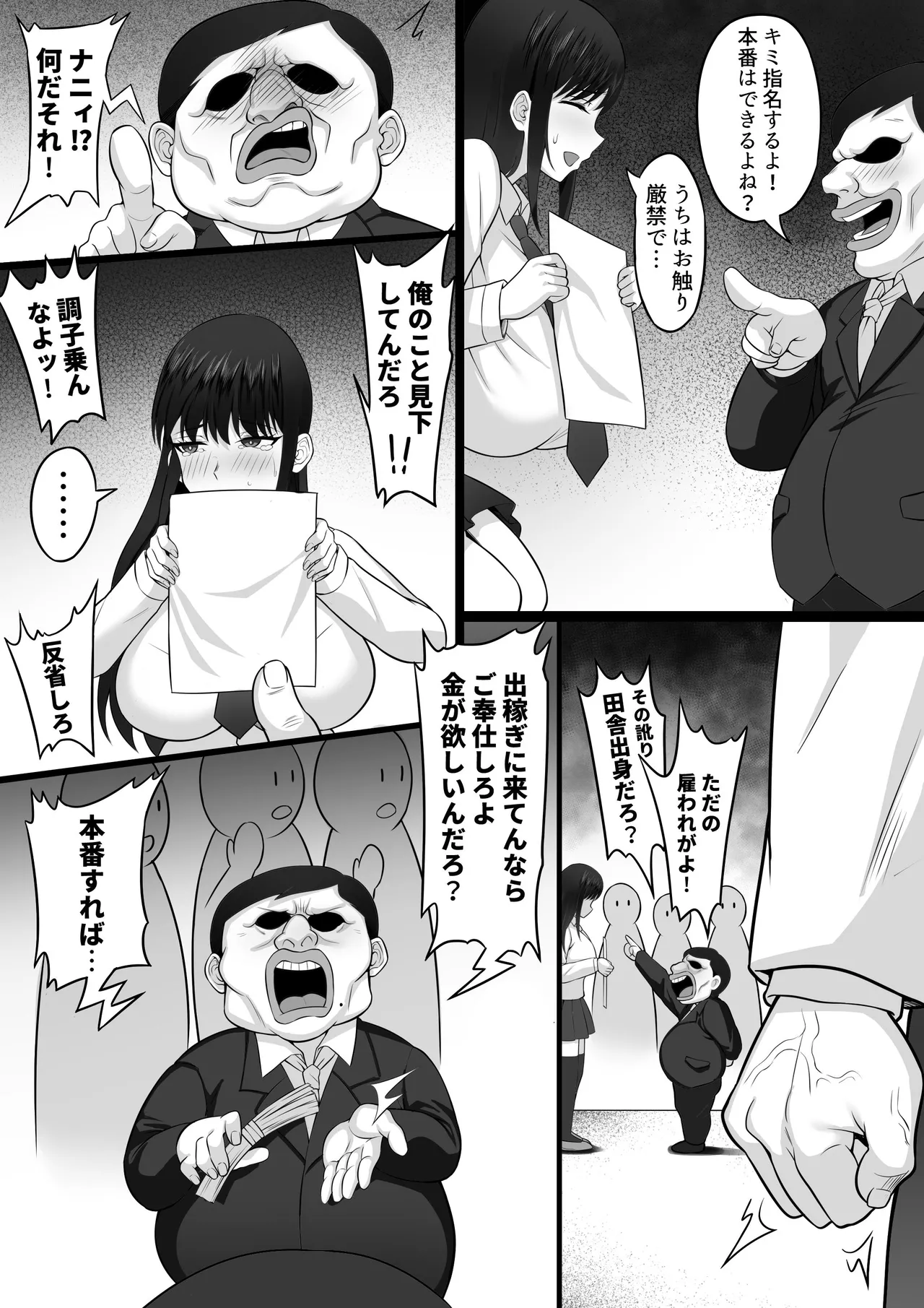 俺の上京性生活21「冬休みの思い出編」 page 7 full