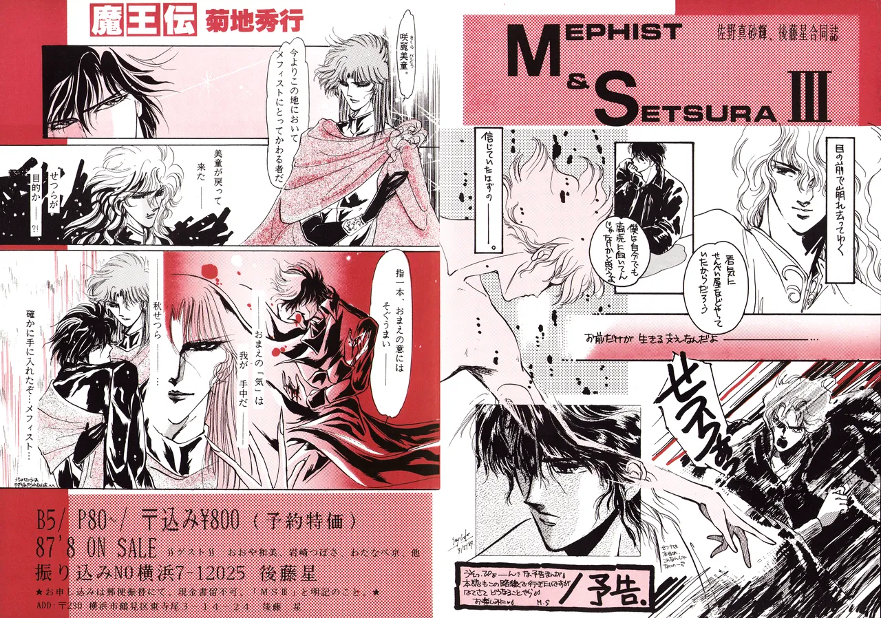 / Various Demon Lord / Demon King Legend Doujinshi Works - Sei Gotō Personal Illustration Collection &amp; Ephemera page 4 full