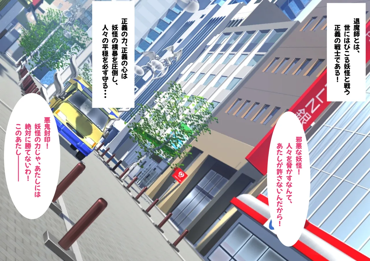 退魔師カリン～同化妖怪に堕つ～ page 2 full