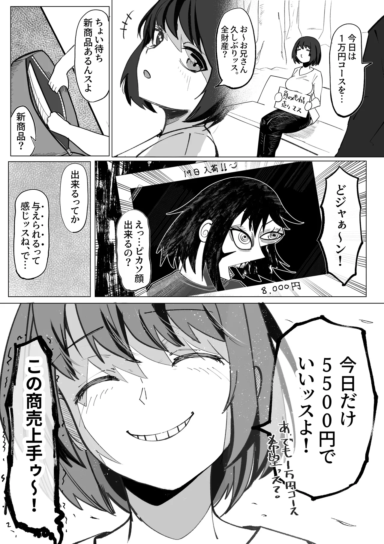 Akiyamine page 8 full