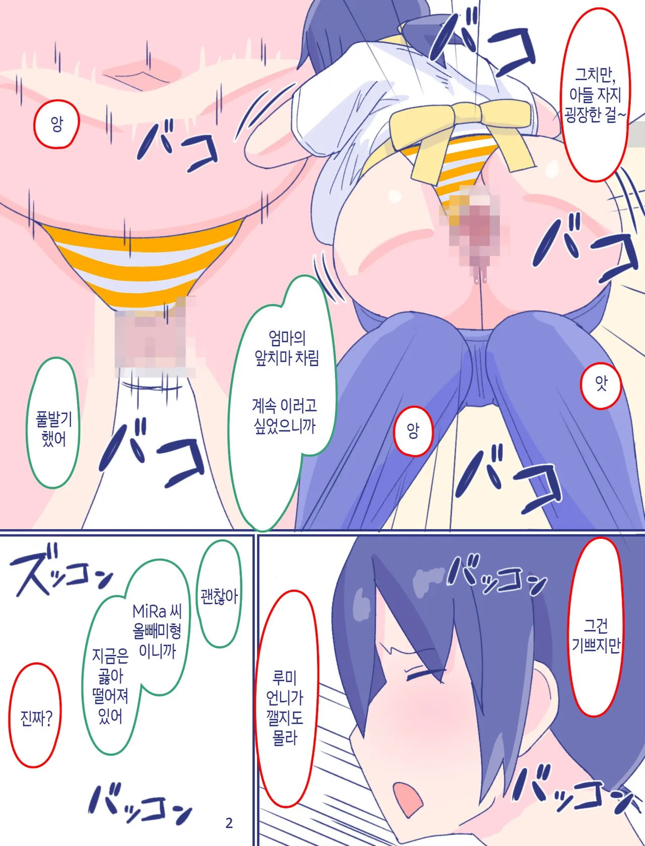 Kaa-san to Omoide no Shimapan 3 Zenpen | 엄마와 추억의 줄무늬 팬티3-1 page 3 full