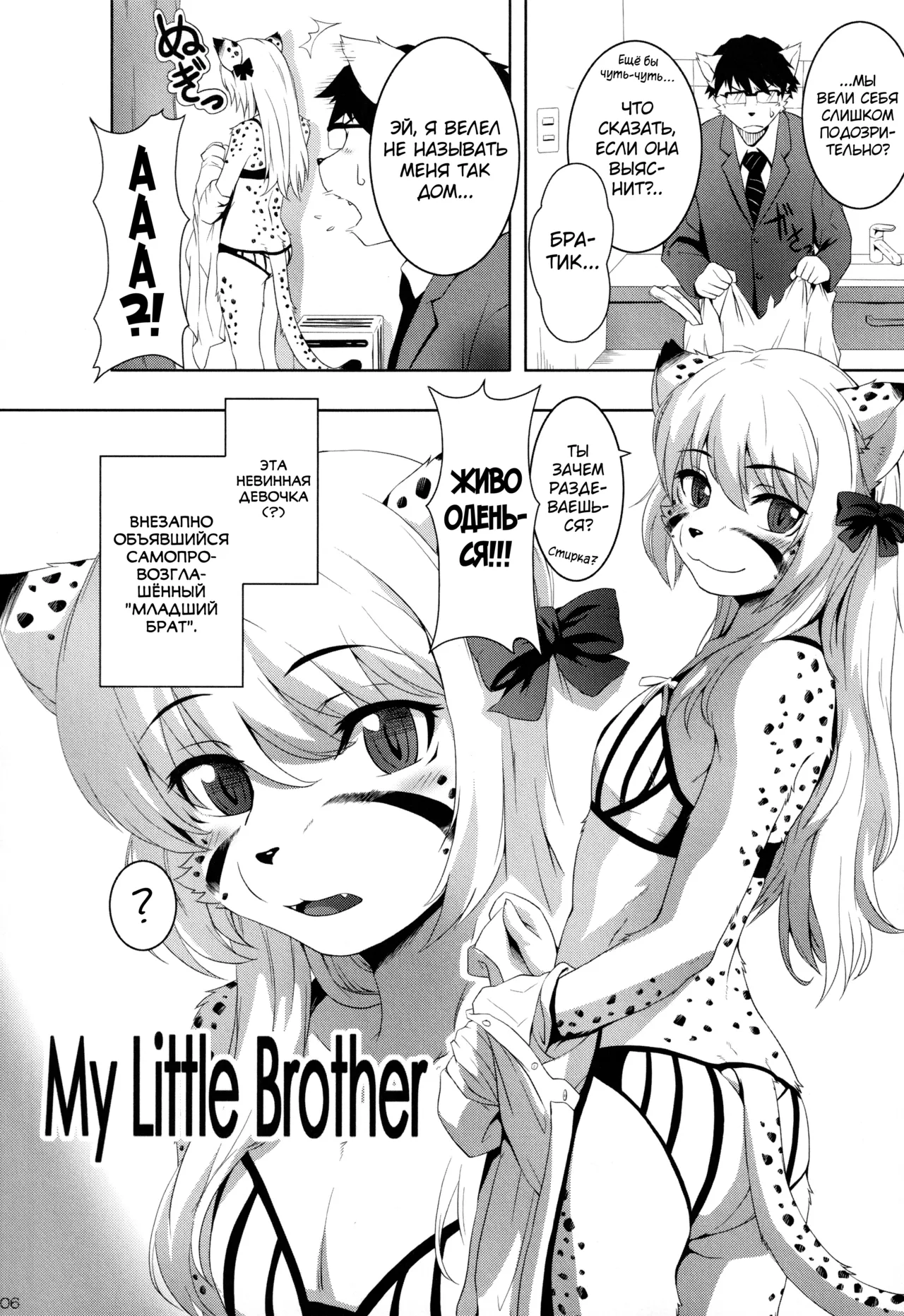My Little Brother page 4 full