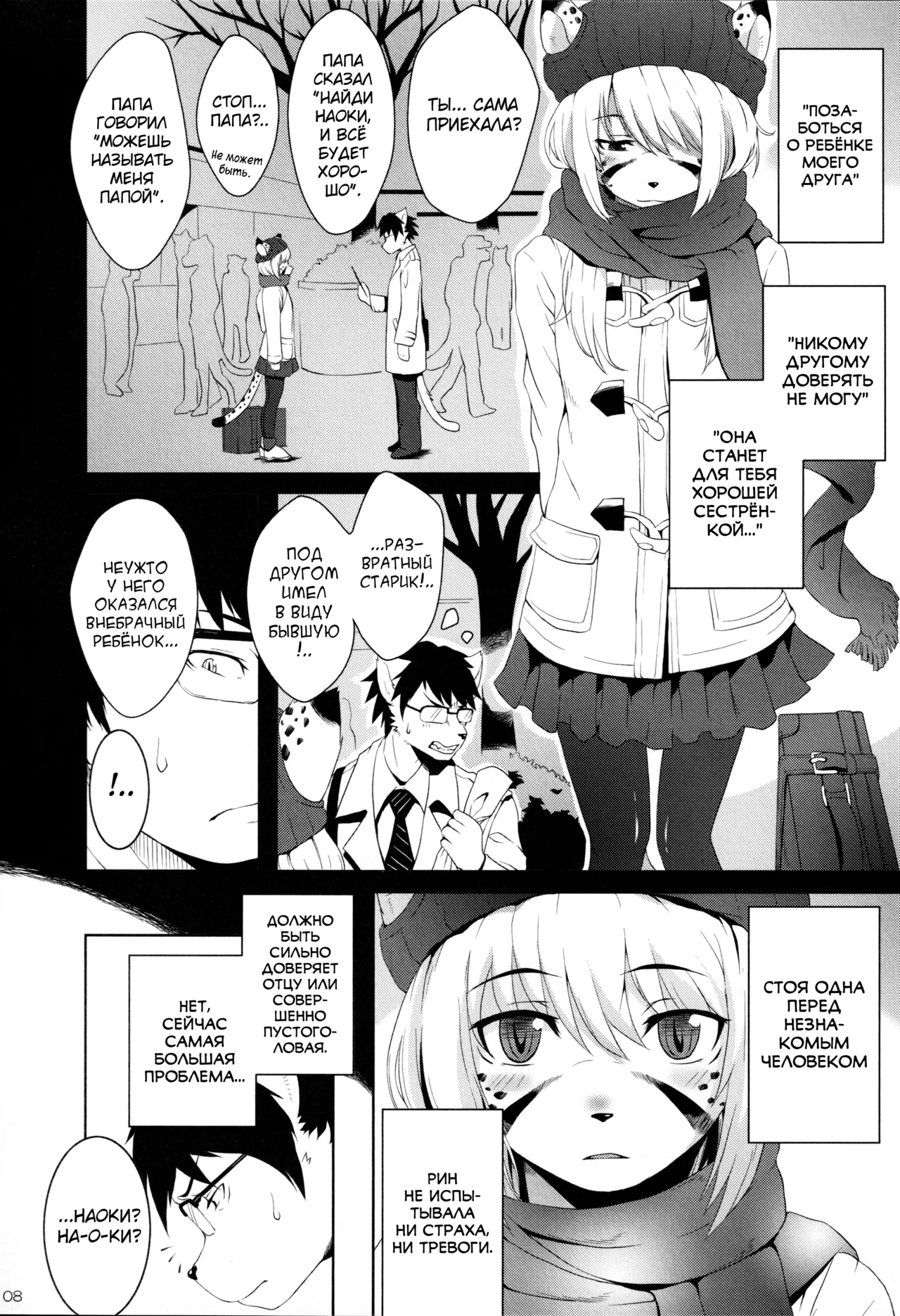 My Little Brother page 6 full