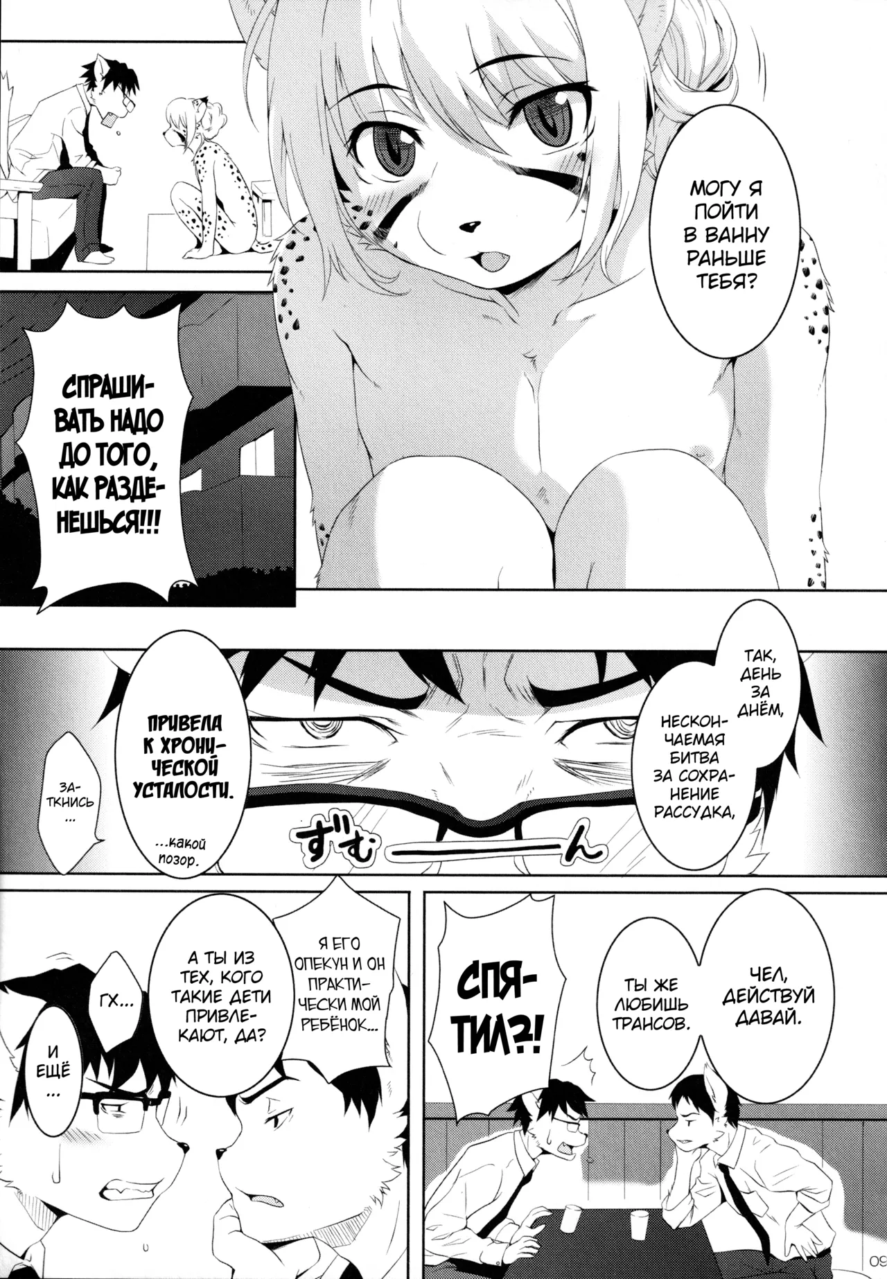 My Little Brother page 7 full