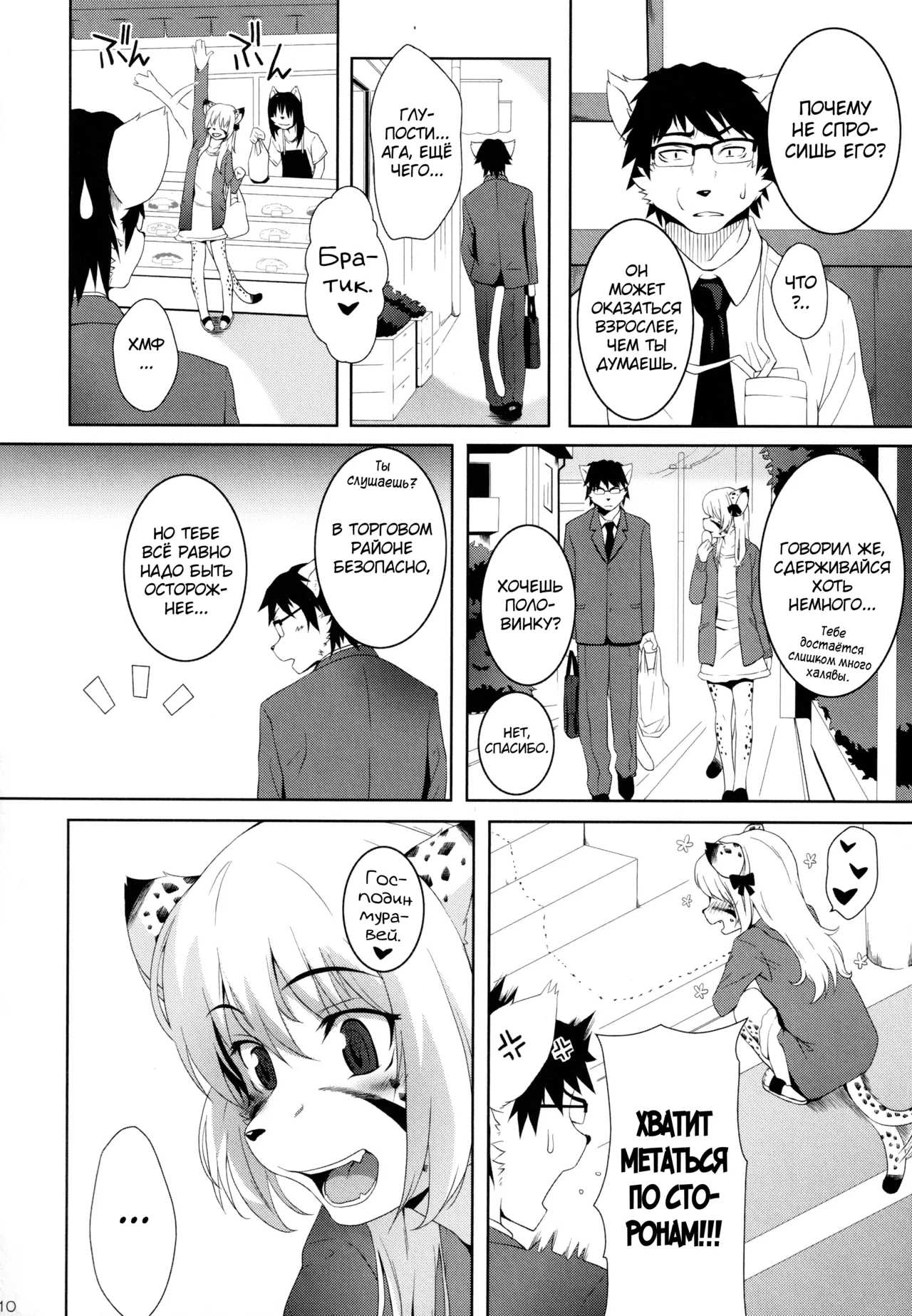 My Little Brother page 8 full