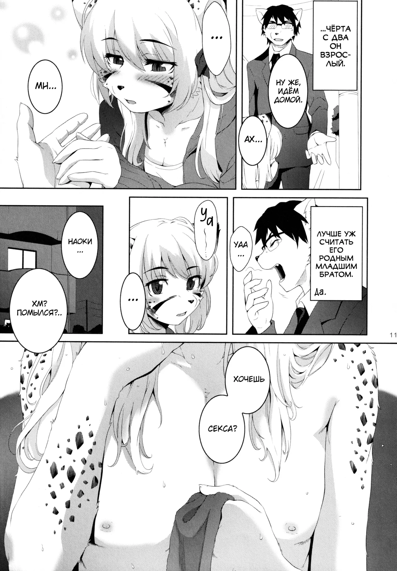 My Little Brother page 9 full