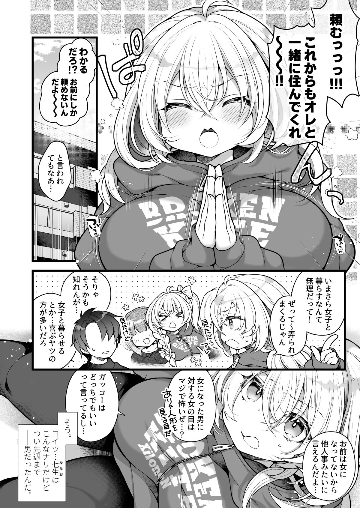 Nyotaika shita Aibeya no Shinyuu ga Aikawarazu Darashinai node Wakarasaseru. page 2 full
