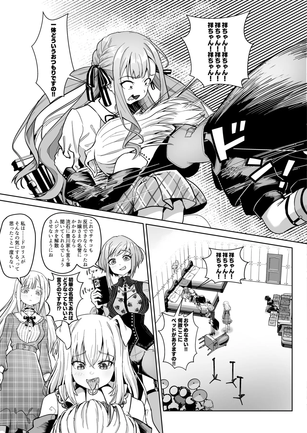 モーティスの メンバー仲良し計画 ♪プランH編♪ page 10 full