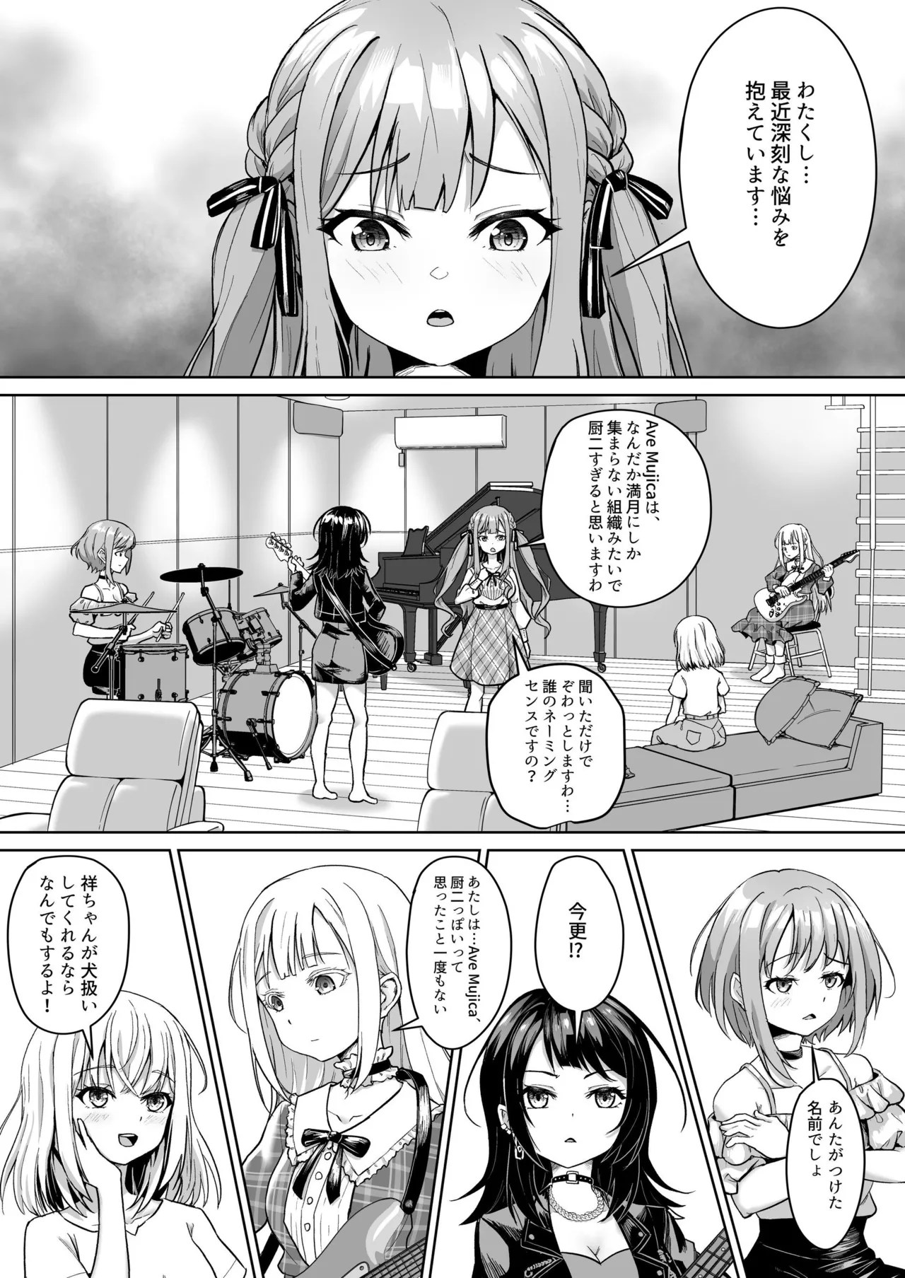 モーティスの メンバー仲良し計画 ♪プランH編♪ page 2 full