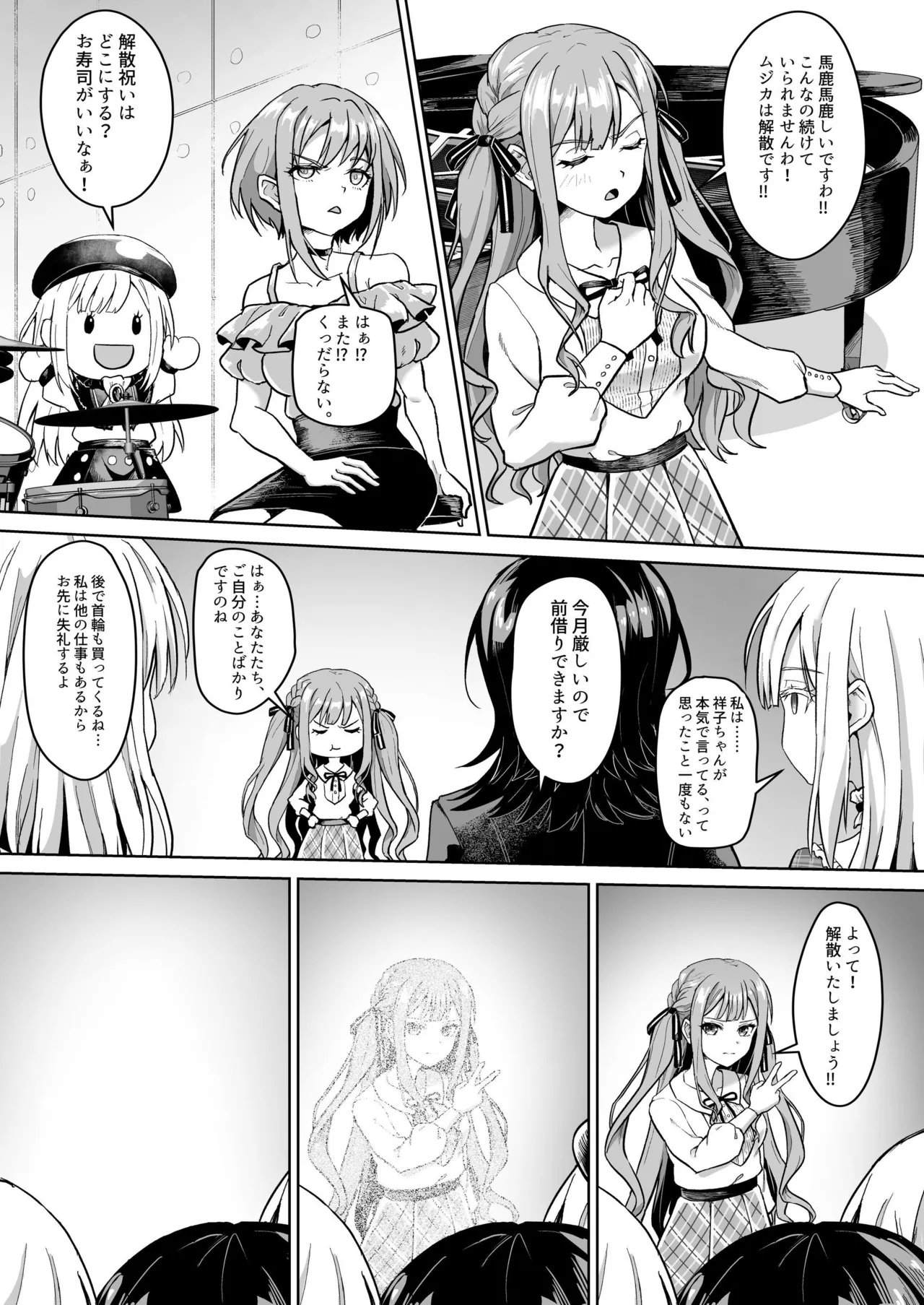 モーティスの メンバー仲良し計画 ♪プランH編♪ page 3 full