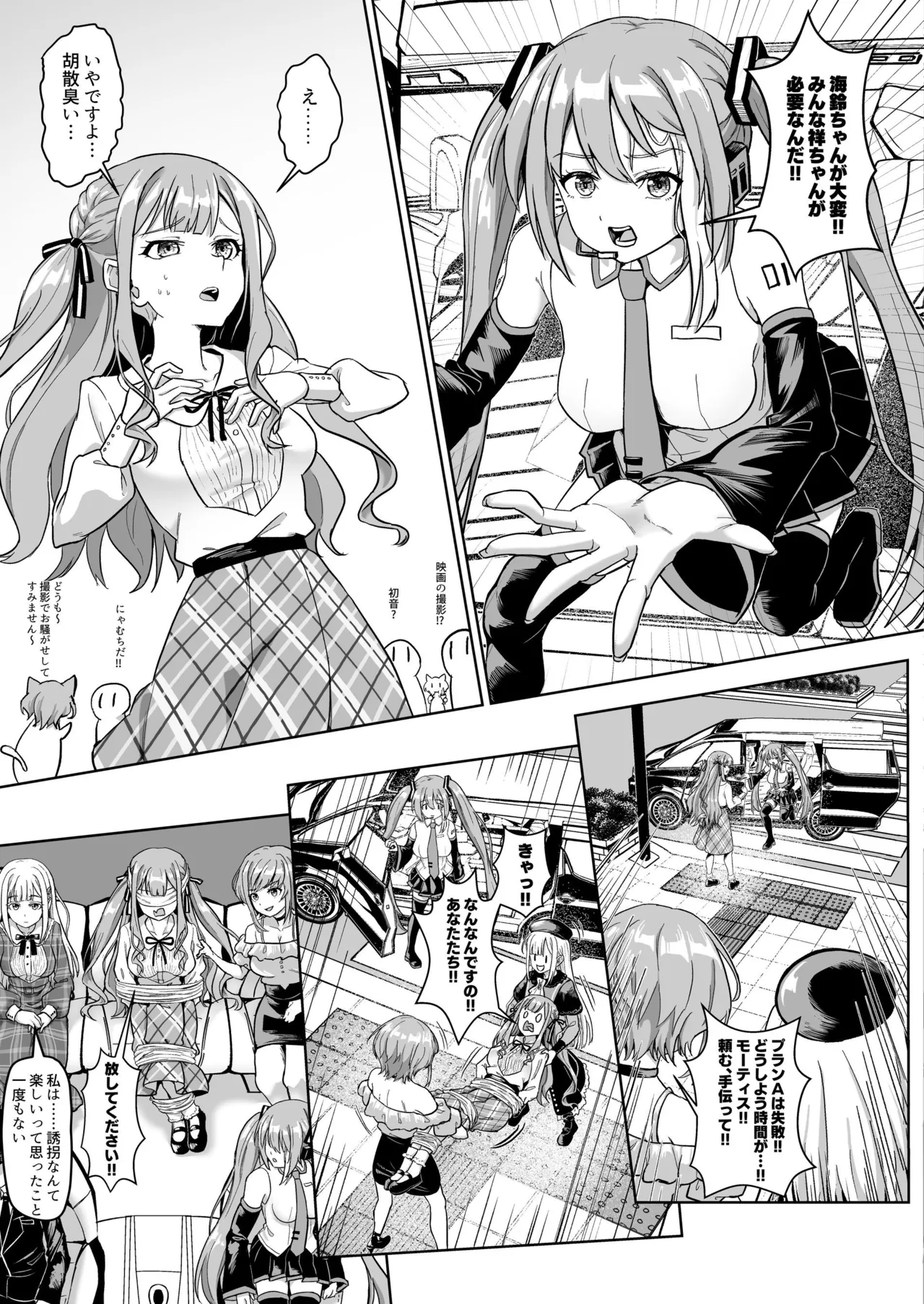 モーティスの メンバー仲良し計画 ♪プランH編♪ page 6 full