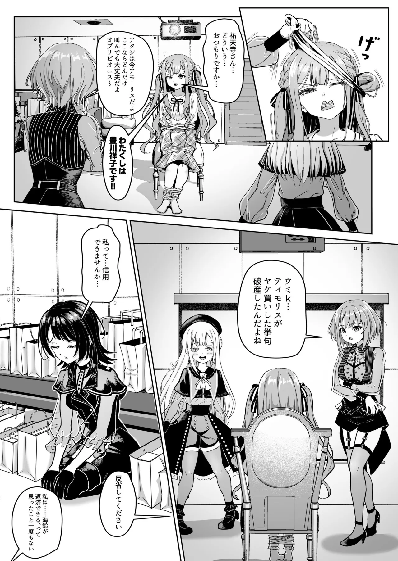 モーティスの メンバー仲良し計画 ♪プランH編♪ page 7 full