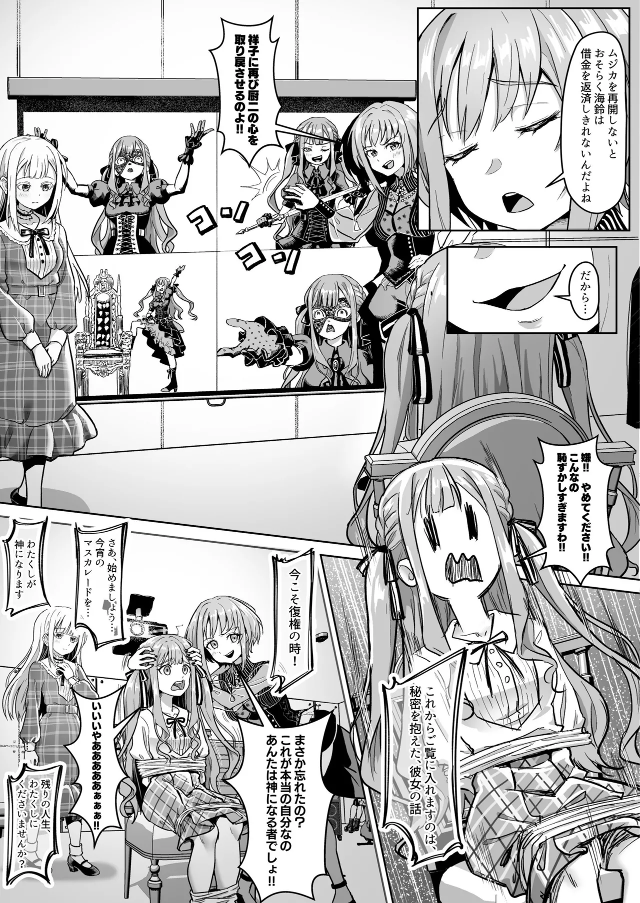 モーティスの メンバー仲良し計画 ♪プランH編♪ page 8 full