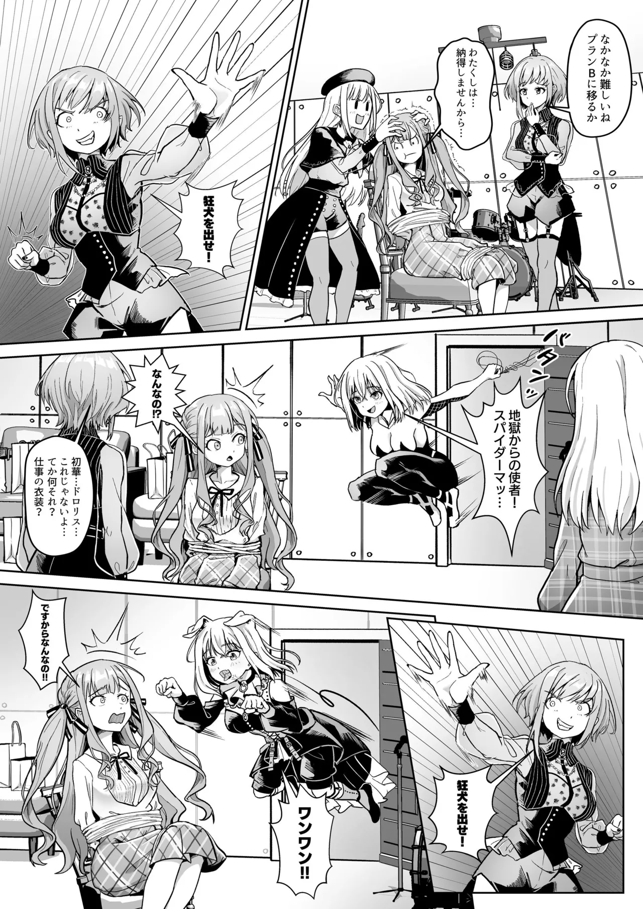 モーティスの メンバー仲良し計画 ♪プランH編♪ page 9 full