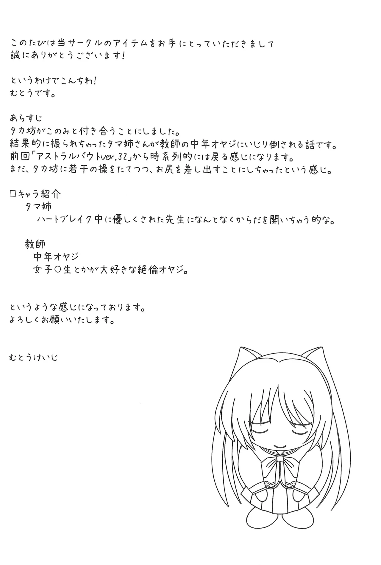 Astral Bout Ver.33 page 4 full