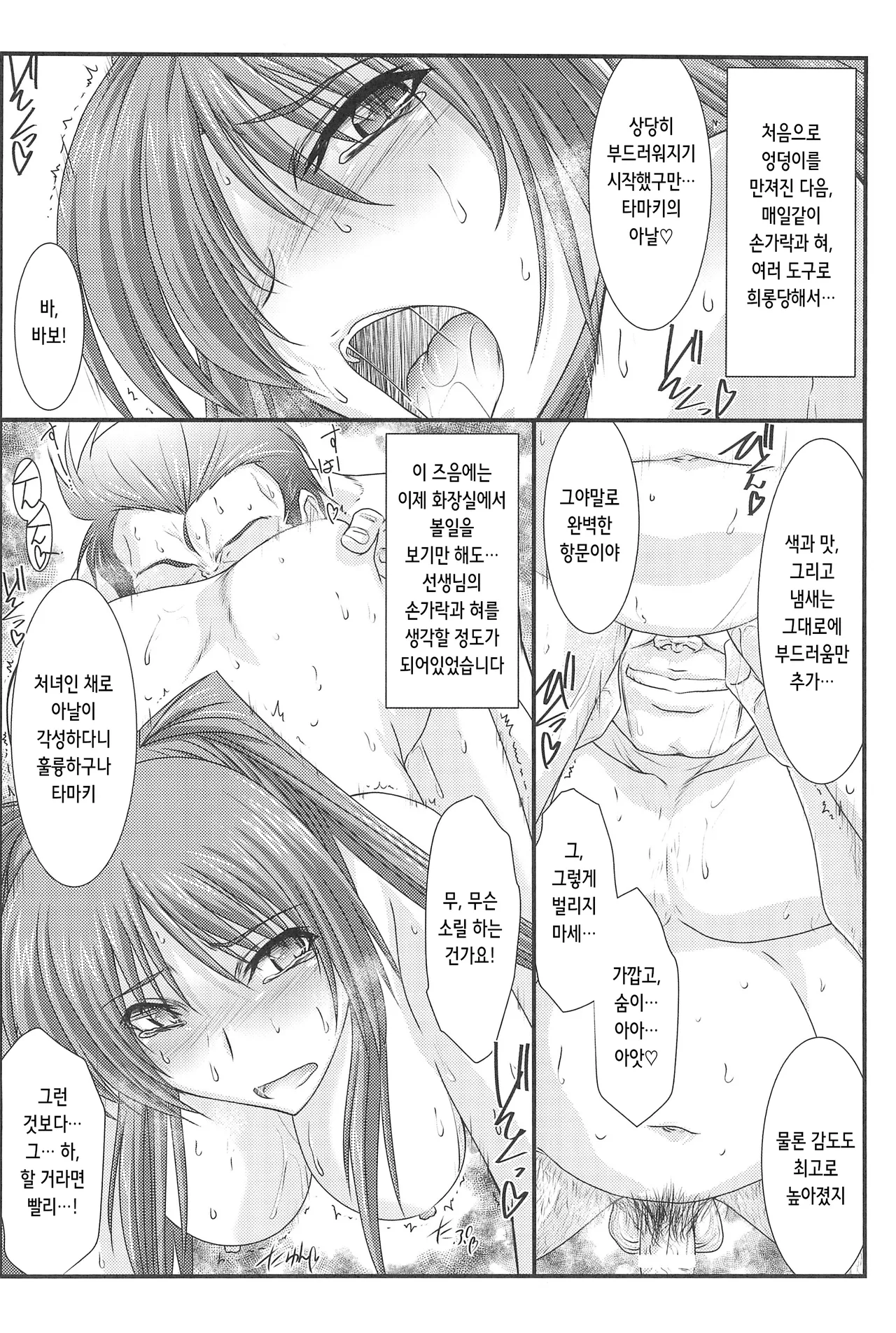 Astral Bout Ver.33 page 8 full