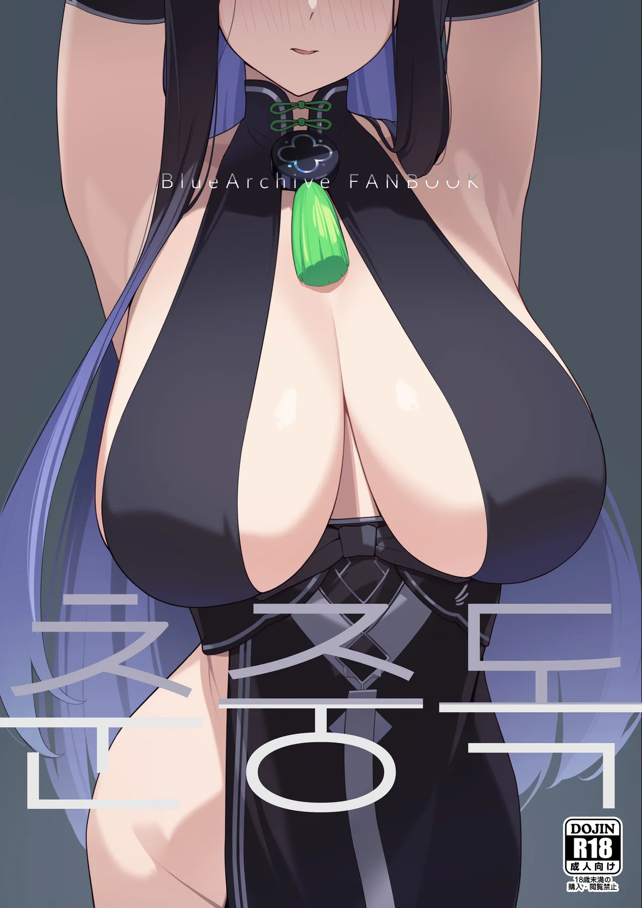 Shun Chuudoku | 춘중독 page 1 full